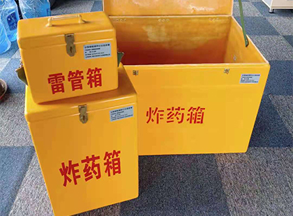 站前玻璃钢（雷管）炸药箱